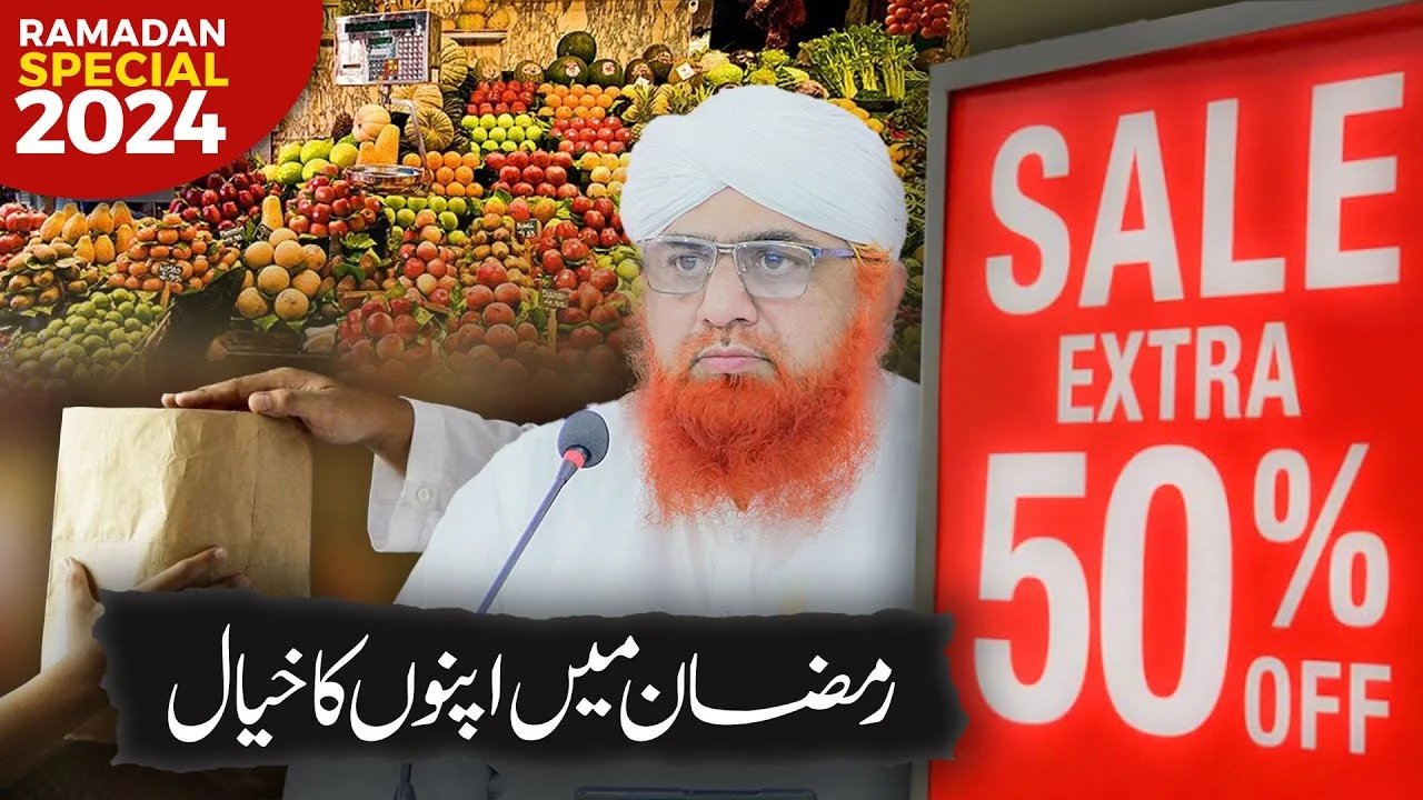 Ramadan Discount Offer | Maulana Imran Attari | Ramzan Mai Apno Ka Khayal Rakhein | Mehngai